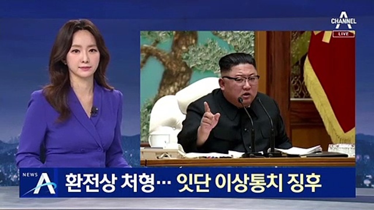 평양 환전상 처형·소금 생산 금지…김정은 잇단 이상징후