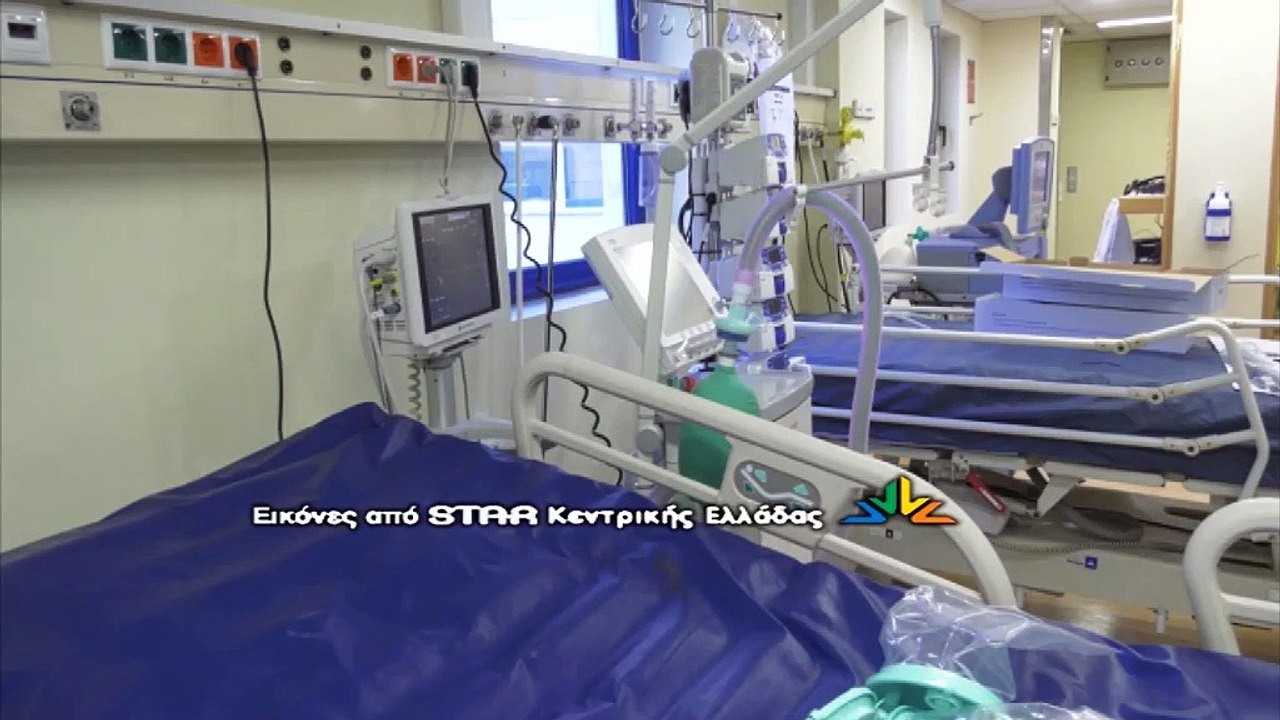 Ρεπορτάζ στην ΜΕΘ του Νοσοκομείου Λαμίας. Παραδ...