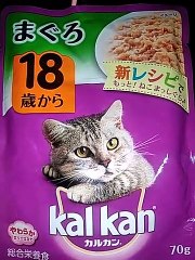 カルカン　マグロ