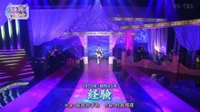 経験 坂本冬美 20201023