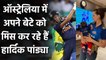 India vs Australia 2nd ODI : Hardik Pandya missing his son Agastya in Australia|वनइंडिया हिंदी