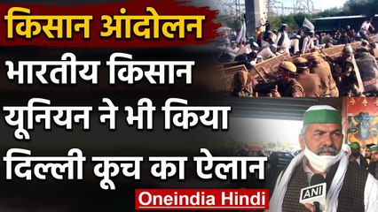Farmers Protest: Rakesh Tikait की अगुवाई में किसानों ने किया Delhi कूच | वनइंडिया हिंदी