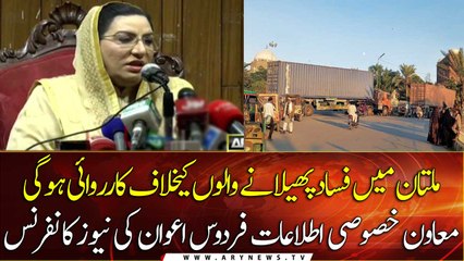 Special Assistant Information Firdous Ashiq Awan's News Conference