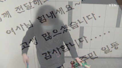 '암 투병'으로 떠난다는 소식에...치료비 모금한 입주민들 / YTN
