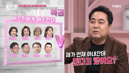 [복권 당첨] 배우자에게 말한다 VS 말 안 한다! 윤여춘, “말은 하는데 제가 언제 아내한테 준다고 했어요?