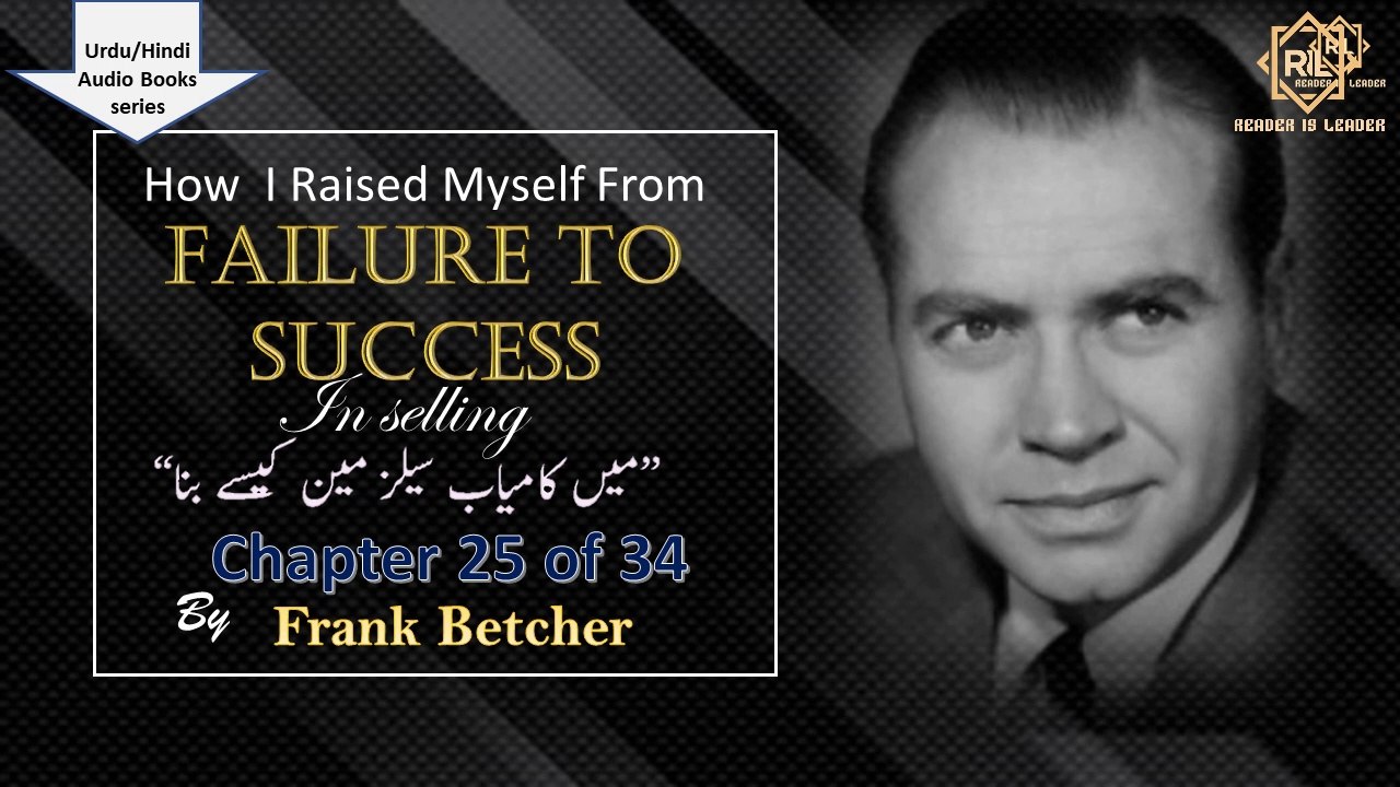 "How I Raised Myself from Failure to Success in Selling by Frank Betcher" || Chapter 25 of 34 || Reader is Leader || Urdu/Hindi Audio Books Series