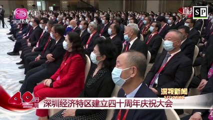 Xi Jinping speech in Shenzhen at the 40th anniversary of the establishment of the Shenzhen SEZ