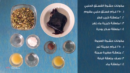 طريقة عمل المعمول بالسميد الهش بالعجوة والفستق