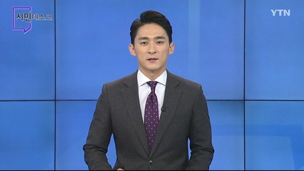 11월 29일 시민데스크  / YTN