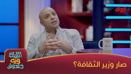 لو حسن هادي وزير الثقافة العراقي شنو ممكن يسوي