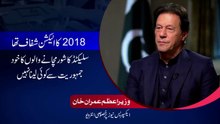 سلیکٹڈ کا شور مچانے والوں کا خود جمہوریت سے کوئی لینا نہیں - وزیراعظم عمران خان