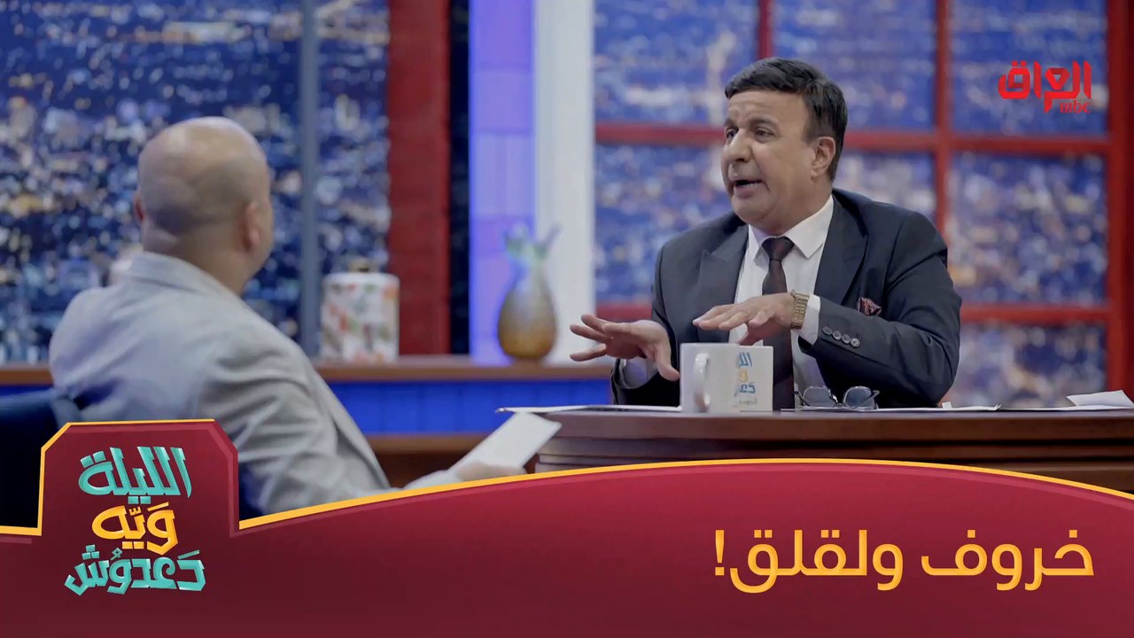 صدك إذا خروف تزوج لقلق شنو يخلفون