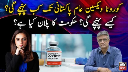 When will the corona vaccine available in Pakistanis?