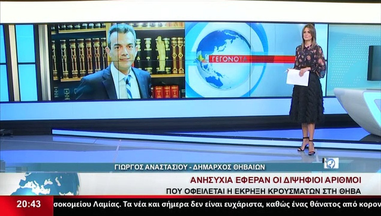 Ο Δήμαρχος Θήβας, Γιώργος Αναστασίου, στο Star...