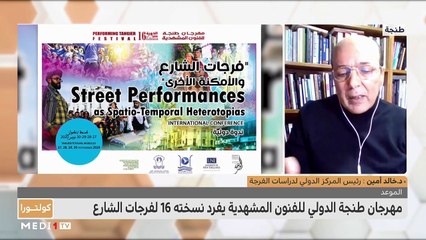 كولتورا .. مهرجان طنجة الدولي للفنون المشهدية - 06/12/2020