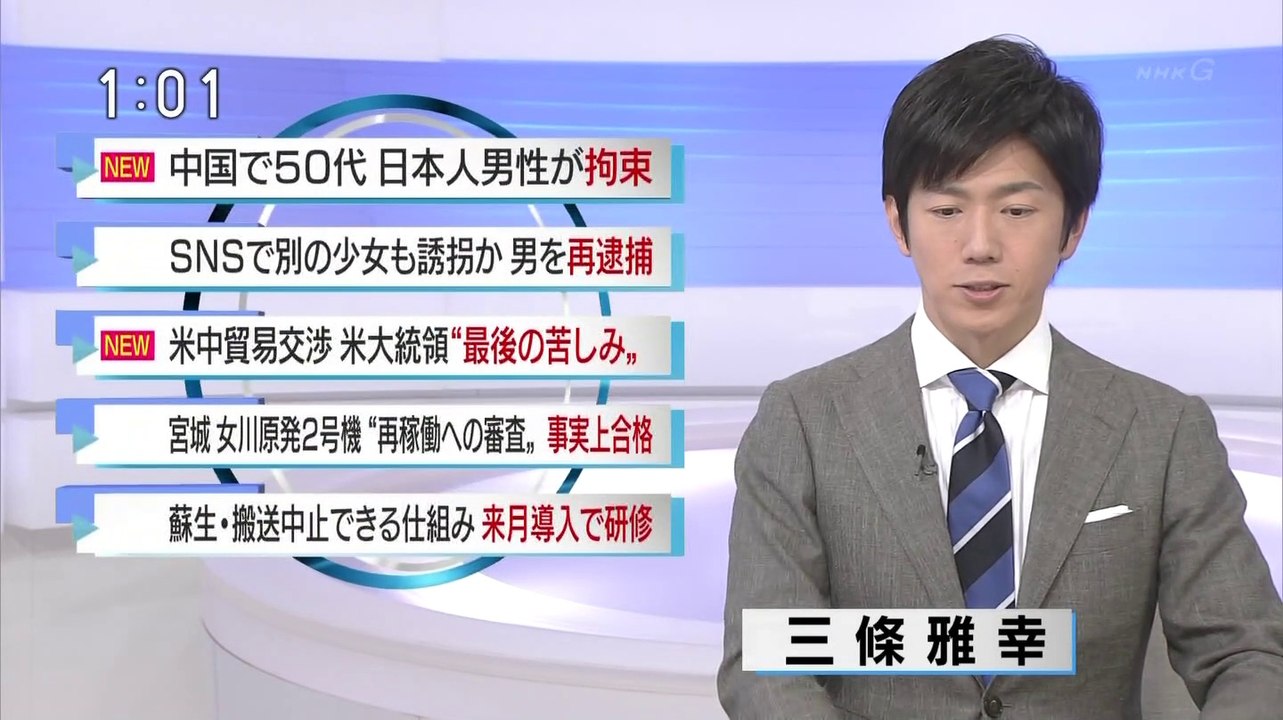 NHK ニュース (@AK1) - 2019年11月27日（水） 午後01時01分02秒 (05:00) (SHARP AQUOS BD-HDW80) [1080p]