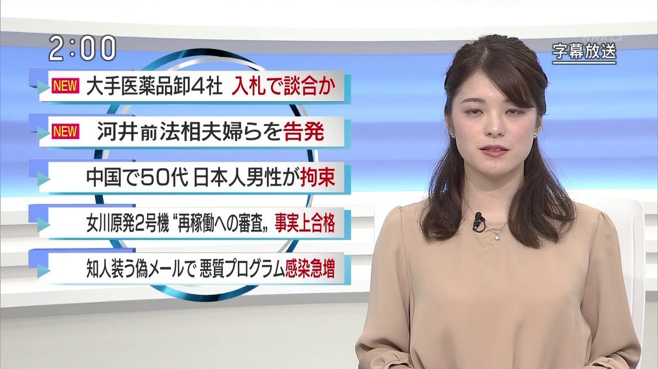NHK ニュース (@AK1) - 2019年11月27日（水） 午後02時00分02秒 (05:00) (SHARP AQUOS BD-HDW80) [1080p]