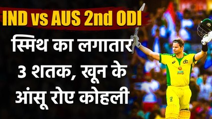 India vs Australia 2nd ODI:Steve Smith hits 104 run off 64 balls vs India in Sydney |वनइंडिया हिंदी