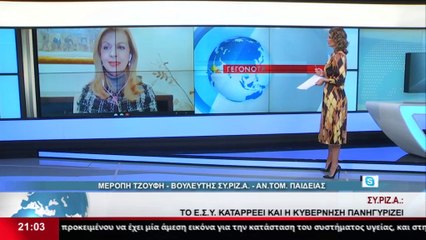 Μερόπη Τζούφη Αν. Τομεράρχης Παιδείας ΣΥΡΙΖΑ