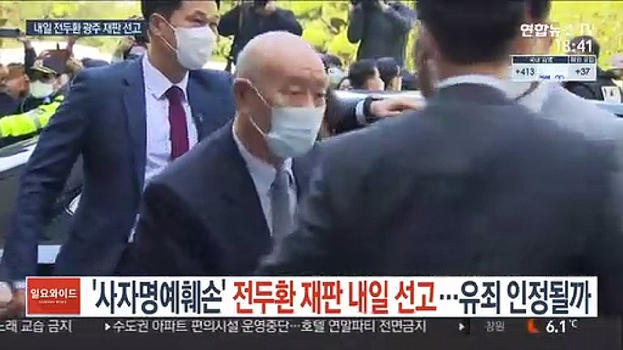 '사자명예훼손' 전두환 재판 내일 선고…유죄 인정될까