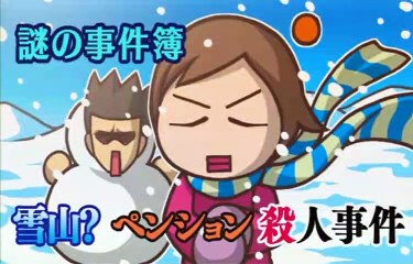 探偵 神宮寺三郎 灰とダイヤモンド part8-06