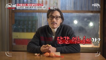 전직 형사의 살벌(?)한 취조... 잠복 중 달걀 먹방?
