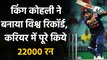 India vs Australia 2nd ODI : Virat Kohli fastest batsman to complete 22000 runs | वनइंडिया हिंदी
