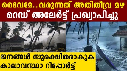 കേരളത്തിൽ വരുന്നത് ഭീമൻ മഴയെന്ന് മുഖ്യമന്ത്രി ..ജനങ്ങളെ ഈ കാര്യങ്ങൾ ശ്രദ്ധിക്കുക