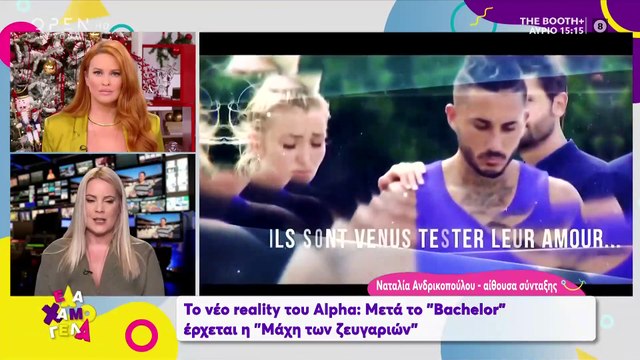 Η Μάχη Των Ζευγαριών: Το νέο ριάλιτι που είναι Survivor και Power of Love μαζί