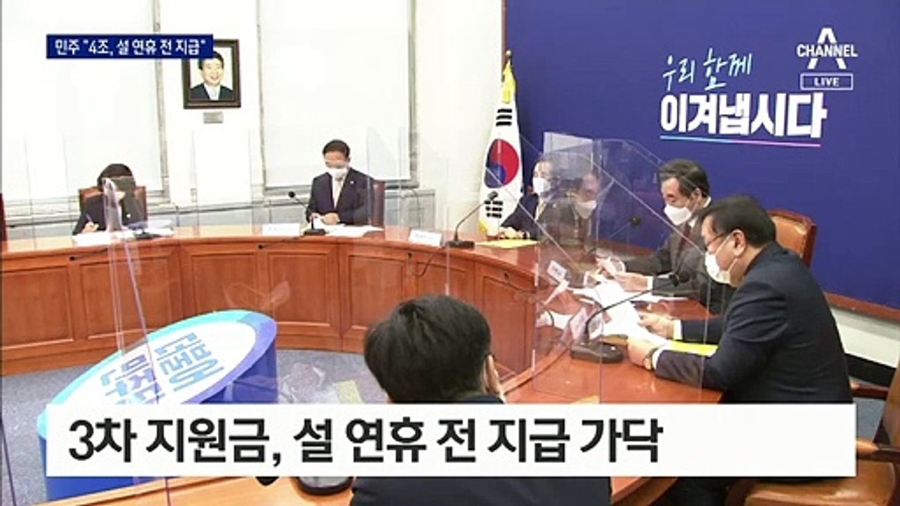 ‘4조 안팎’ 3차 지원금, 설 전 지급 가닥…문제는 재원