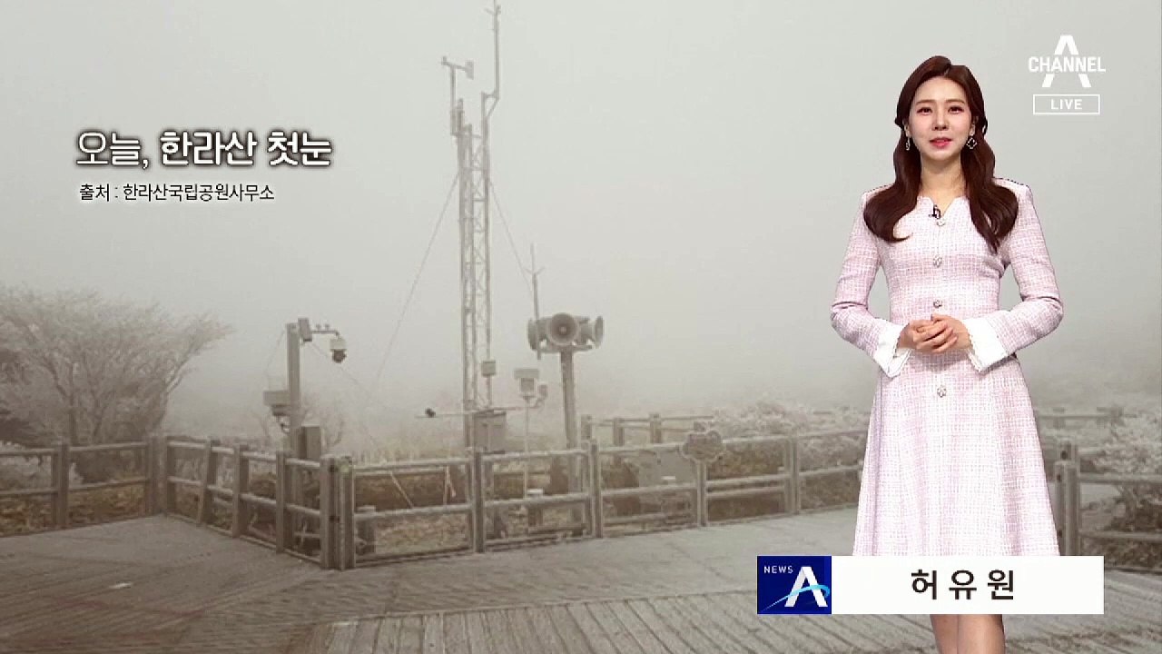 [날씨]내일 서울 등 영하권 추위…곳곳 눈소식
