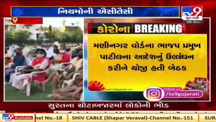 Ahmedabad_ BJP cancels office bearers' meeting in Isanpur_ TV9News