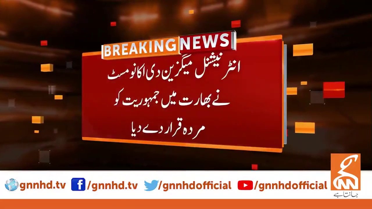 انٹرنیشنل میگزین دی اکانومسٹ نے بھارت میں جمہوریت کو مردہ قرار دے دیا