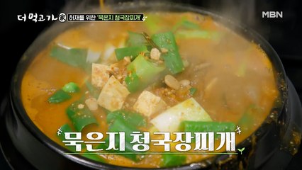 허재를 위한 임지호의 특별 요리! 정성 가득 ‘묵은지 청국장찌개’