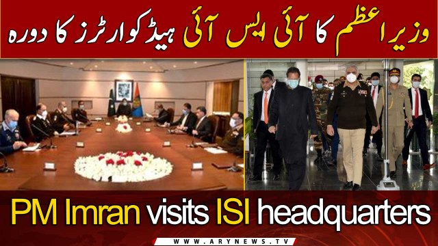 PM Imran Khan visits ISI headquarters
