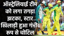 Ind vs Aus: Australia के लिए बुरी खबर, David Warner हुए गंभीर रूप से घायल| वनइंडिया हिंदी