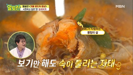 올 겨울 추위 사르르..♥ 얼큰~ 시원~ [동태찌개] 완성
