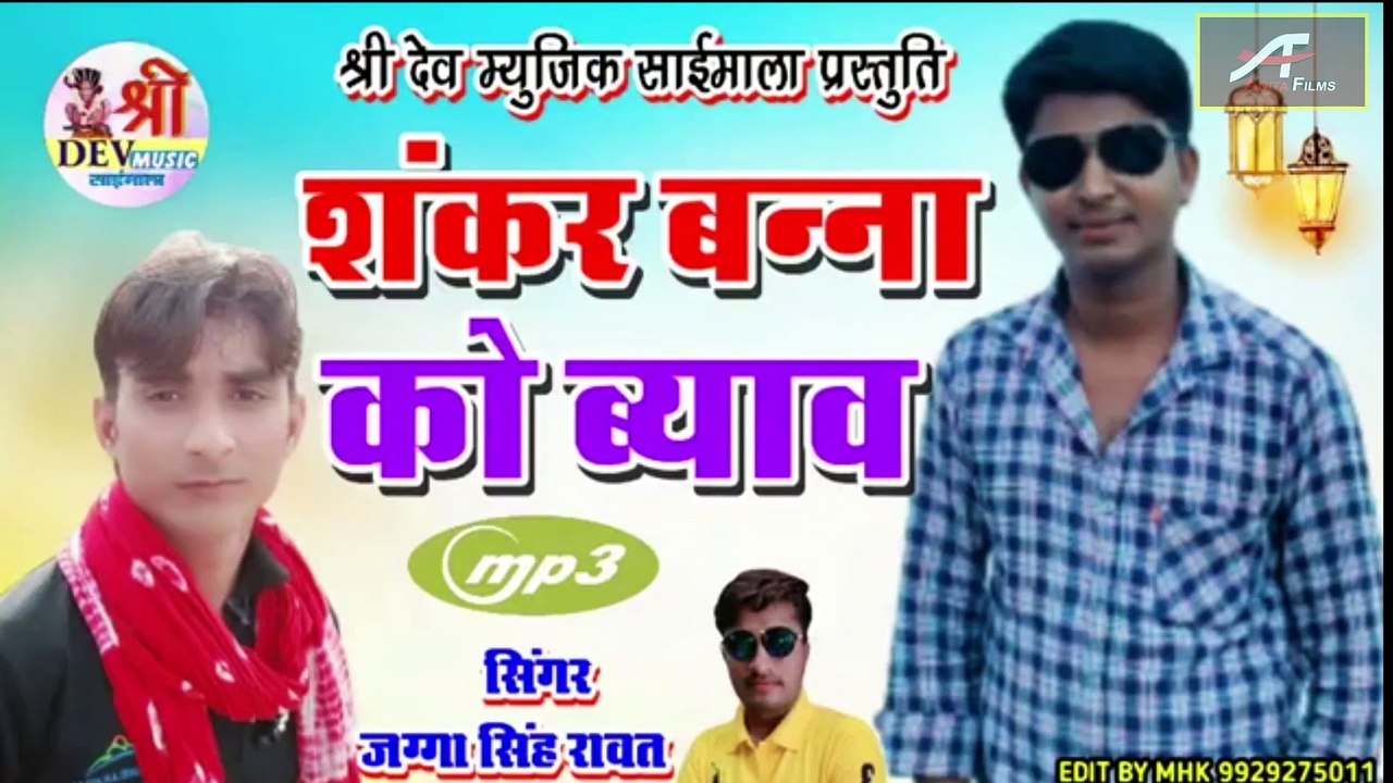 पतली कमरिया ये छोरी थारी तिरछी नजरिया - शंकर बन्ना को ब्याव || Jagga Singh Rawat - New Dj Song 2020 || Rajasthani Song - DJ REMIX || Marwadi Songs - DJ Mix - Latest Hit Gana