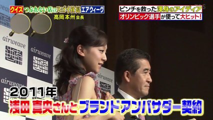 クイズ！つぶれない店のスゴイ社長『エアウィーヴ  』