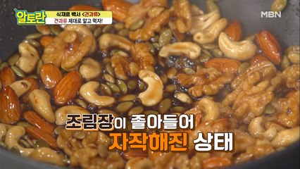 집에 있는 견과류로 뚝딱! 건강 반찬♥ [견과류조림]