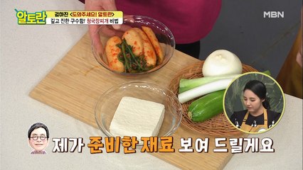 [청국장찌개] 깊은 맛 비법은 OOOO?! 특급 꿀팁 공개