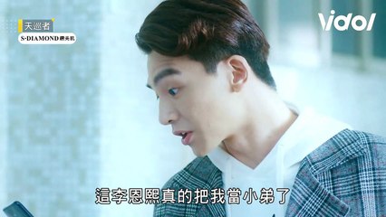 天巡者│EP6 歐陽凱想起嘉琪 暖心稱讚解心結～ The Devil's Punisher│ Vidol.tv