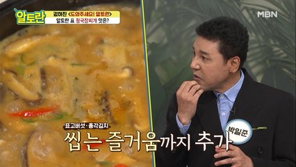 식감까지 다 잡았다! 알토란 표 [청국장찌개] 그 맛은?