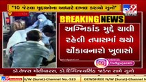 Rajkot fire tragedy _ Case registered against 5 people in Rajkot hospital fire