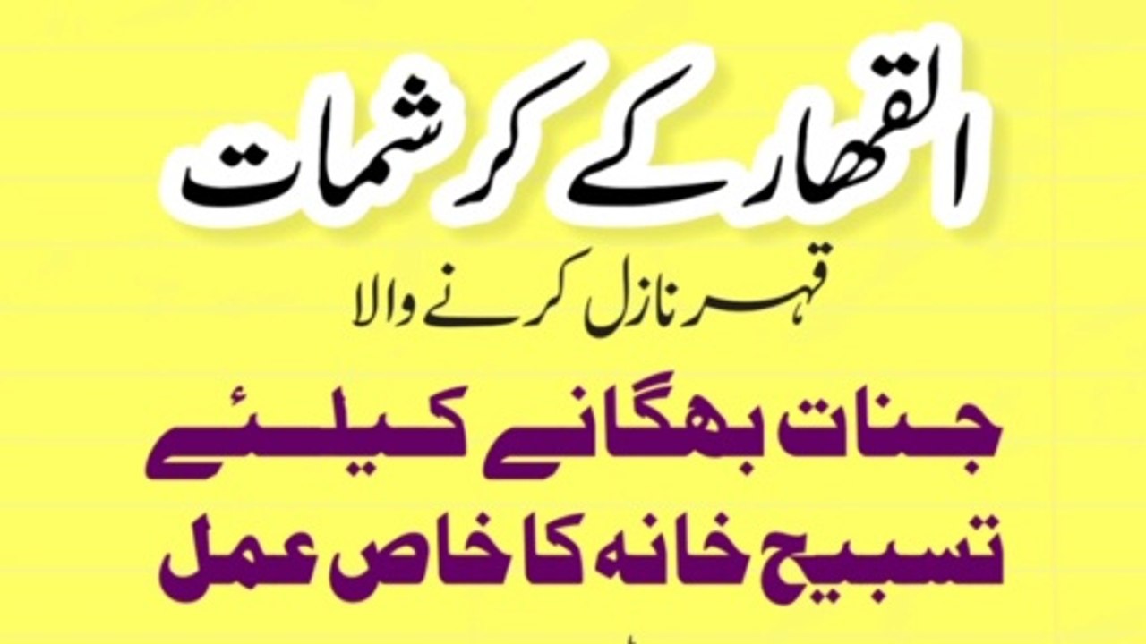 Ya Qahhar ka wazifa|asma ul husna | The Name of ya qahharu Parnay ki barkat or Fazilat |AFADIAT|99 name of allah |