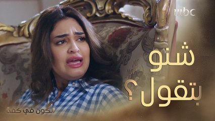 زوجته مو نافع معاها لا رومانسية ولا غيره..فاقترح يشنقها.. برأيكم شنو يسوي معاها 