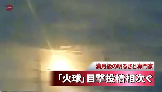 Dünya'ya düşerken ateş topuna dönen göktaşı geceyi gündüz yaptı!