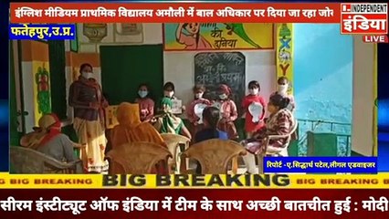 इंग्लिश मीडियम प्राथमिक विद्यालय अमौली में बाल अधिकार पर दिया जा रहा जोर // #Independentindia