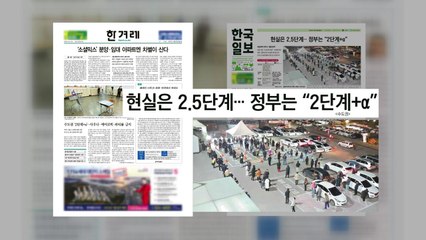 조간 브리핑 (11월 30일) / YTN