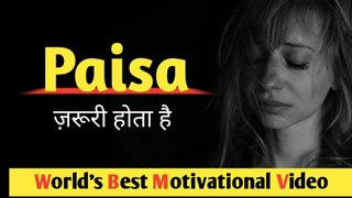 पैसा_ज़रूरी_होता_है - World's Best Motivational Video In Hindi Ever By ND - Motivational